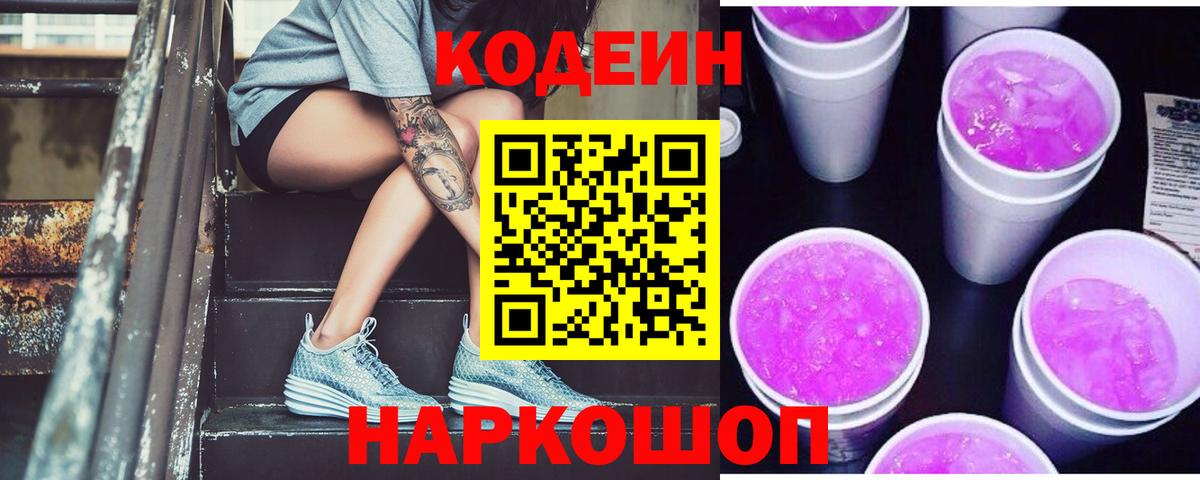 Кисловодск  Кодеиновый сироп Lean напиток Lean (лин)  купить наркотик  Кодеин напиток Lean (лин)  Вход с VPN 