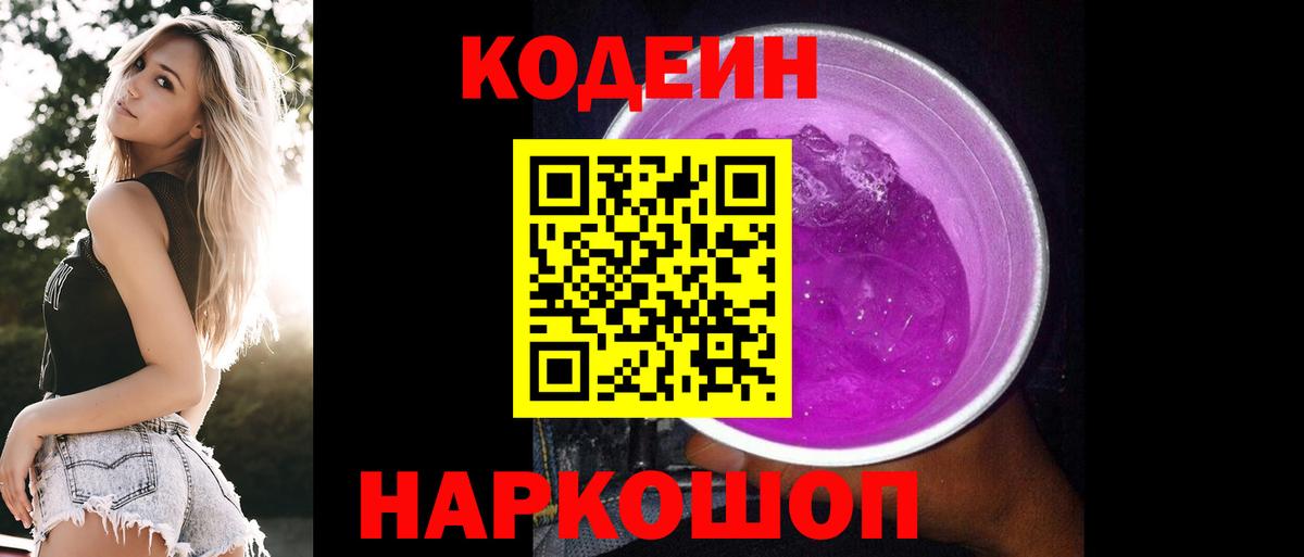 Кодеиновый сироп Lean напиток Lean (лин) Кисловодск