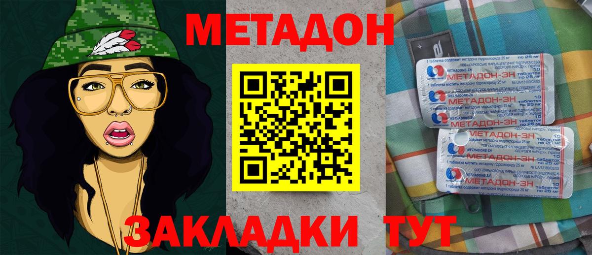Метадон methadone Кисловодск