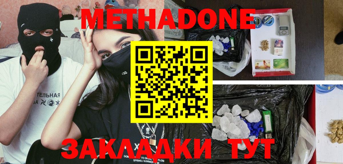 Кисловодск  Метадон белоснежный  Вход с VPN 